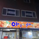 아구랑 낙지랑 이미지