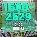 아양택지공원1 | 안성 예미지 분양정보 (안성 아양택지개발지구b-2블록예미지 아파트)