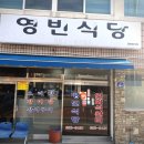 영빈식당 이미지