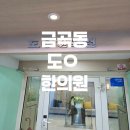 도O한의원 이미지