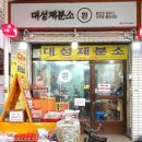 대성제분소 이미지