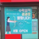 더베스트수학교습소 - 동래구 명륜로 206 | 더베스트수학교습소