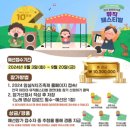 임실 봉황인재학당 | 2024 임실N치즈축제 기본정보 전국 어린이가족 뮤직 페스티벌 가수 주차 셔틀버스