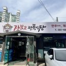 이섭대천로1439번길,1419번길 | 경기도 이천 맛집 장보고정육식당 고기 질 좋아요