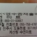 수연마트 이미지