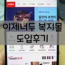 제너두상조서비스 | 투게더웰 이제너두 베네카페 복리후생관 복지몰 도입후기