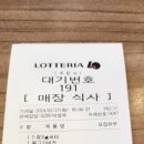 롯데리아 가장점 이미지