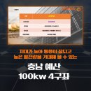 한솔1 태양광발전소 이미지