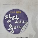 다음 주 무료공연 안내(대전) .... 이미지