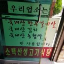 소백산생고기식당