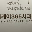 케이치과의원 이미지