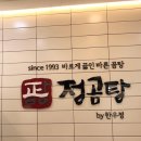 정곰탕관음점