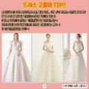 6305 | ♡드레스투어후기♡곤듀놀이 한 날.. 김미숙웨딩/로아나블랑/디유드라포엠(계약O)