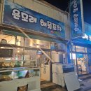 은모래해물포차