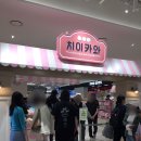 아이파크 헤어디자인샵 | 용산 아이파크몰 치이카와샵 방문후기 치이카와샵 한국 매장 굿즈 종류