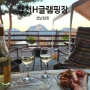 경남글램핑 합천H글램핑｜몸만 가면 되는 곳 무한리필 BBQ 놀거리 수영장 어메니티 있음