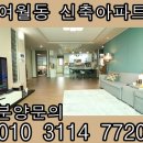 계남샤이니아파트 | [부천시 여월동 신축빌라] 계남샤이니 아파트 잔여세대 특별분양