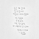 걸어서 천년이 걸리는 길을 빗물에 쓸려가는게 사랑이지 (아이패드 손글씨/BGM) 이미지