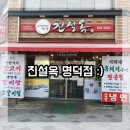 진설옥(명덕점) 이미지