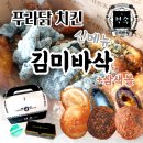 푸라닭삼각산점 | 푸라닭 치킨 신메뉴 &#39;김미바삭&#39; 더 맛있게 먹는 꿀팁, &#39;3색볼&#39; 내돈내산 솔직 리뷰