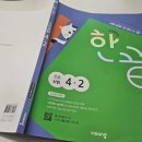 한끝 | 초등사회문제집추천, 한끝사회 4학년 후기
