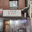 옹가지칼국수