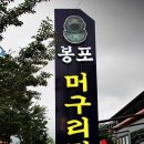 머구리