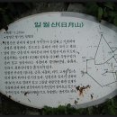 영양, 외씨버선길(일월산) 이미지