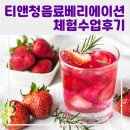 성산중학교 | [학교] 성산중학교 특수학급 티앤청음료베리에이션 체험 수업 후기