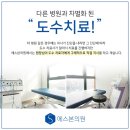 에스본정형외과의원 이미지