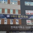 그랜드학원 이미지