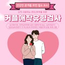 마음숲심리상담연구소 | [마음숲 심리상담연구소 잠실점] 송파이색데이트 추천 커플심리검사 후기
