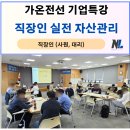 가온전선 | 기업특강 - 가온전선 &#39;직장인 실전 자산관리 전략&#39; 재무안정교육 후기(전라북도 전주시)_나을주재무경...