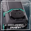 크라우드 고압세척기 실제 사용 후기 이수종합청소