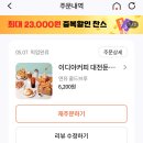 씨유대전둔산은하수점 | 이디야커피 대전둔산은하수점 포장이용후기 🥰