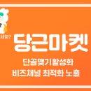 지니스마케팅 | 🥕당근마켓비지니스페이지 최적화로 노출률 2배 높이기