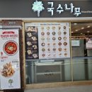 국수나무용평리조트점