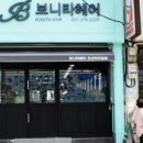 보니타헤어 네이버블로그