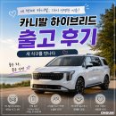 카니발 | 카니발 하이브리드 출고 후기｜세 번째 카니발을 다시 선택한 이유