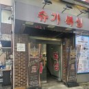 슈가복싱 | 낙서장🥊 서울 노원 슈가복싱 프리미엄 하계점 직접 다녀온 솔직 후기