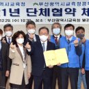 부산시교육청노조 이미지