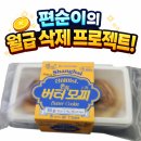 GS25나은병원점 | GS25 편의점 모모즈랩 '상하이st 쫀득버터모찌' 내돈내산 후기