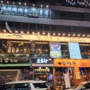 한양화로 동남점 이미지