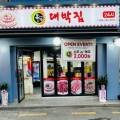 돈가대박집 이미지