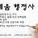 세움행정사사무소 이미지
