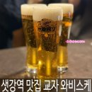 교자 와비스케 네이버블로그