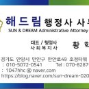 해드림행정사 이미지