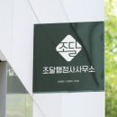 조달지원행정사사무소 이미지