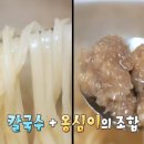 옹심이칼국수 이미지