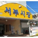 서부공설시장 화장실 이미지